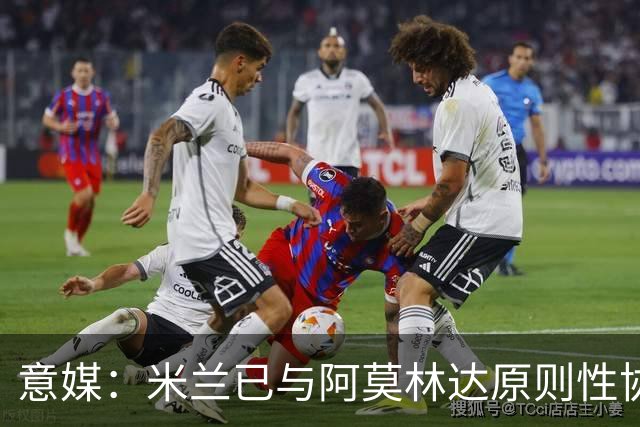 意媒：米兰已与阿莫林达原则性协议，2+1合同年薪约300万欧