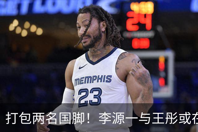 打包两名国脚！李源一与王彤或在夏窗加盟青岛西海岸
