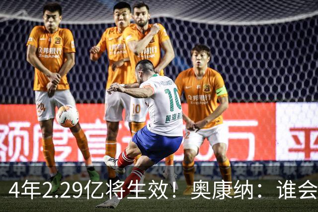 4年2.29亿将生效！奥康纳：谁会要福克斯？马刺可能不得不留着他
